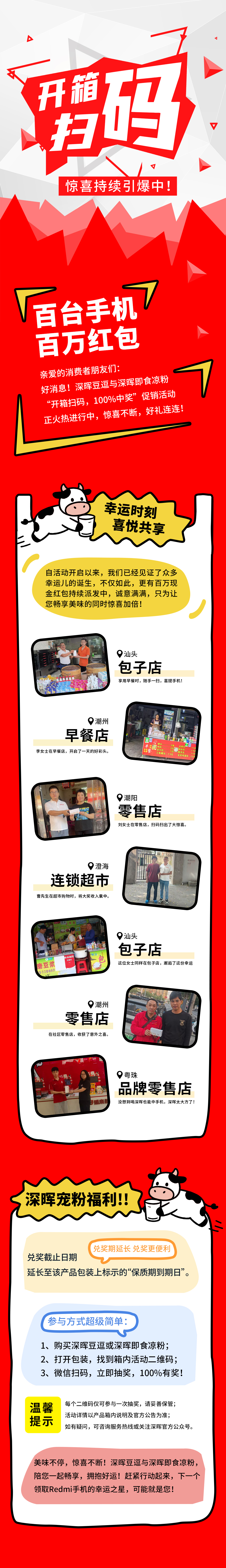 Redmi手机+百万红包，九州（中国）豆逗/凉粉“开箱扫码”惊喜持续引爆中！