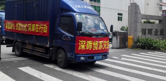 奉献爱心 支援灾区 九州（中国）在行动